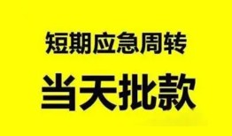 东莞22小额贷款公司-东莞22哪里可以借钱-东莞22私人借钱电话