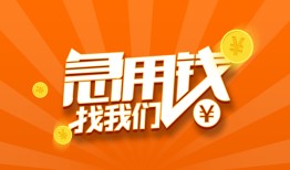 东莞22个人私借-东莞22做生意贷款-东莞22水钱