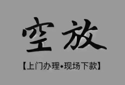 东莞22短借私借空放-东莞22贷款公司电话号码-东莞22正规个人借贷