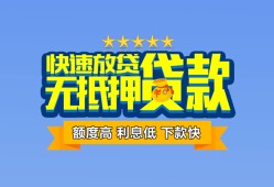 东莞22个人贷款小额贷款-东莞22身份证应急贷款-东莞22私借空放先息后本