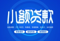 东莞22个人借贷好吗-东莞22私人放款-东莞22贷款包过当天放款