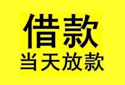东莞22短借短拆-东莞22个人贷款小额贷款-东莞22私人借贷