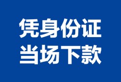 东莞22个人借钱长期-东莞22私人借钱短借微信号-东莞22借钱急用钱