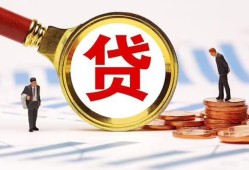 东莞22哪里可以信用贷款-东莞22短借信贷-东莞22短期空放小额贷款
