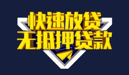 东莞22民间小额借贷-东莞22民间借贷当天放款-东莞22借款短借