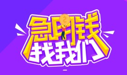 东莞22民间短期私借借款-东莞22民间小额借贷-东莞22用身份证借私借