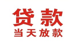 东莞22贷款公司电话号码-东莞22个人私借-东莞22小额贷款电话