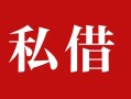 东莞22借钱急用钱-东莞22个人放水-东莞22空放贷款