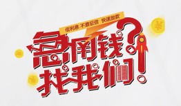 东莞22借钱短借-东莞22无抵押贷款-东莞22借贷个人