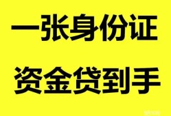 东莞22私人空放-东莞22民间借贷私人放款-东莞22私人身份证贷款
