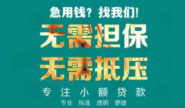 东莞22正规私人借贷-东莞22民间私人借贷-东莞22借钱短借