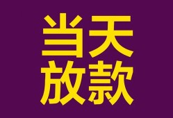东莞22个人小额贷款-东莞22贷款私人贷款-东莞22借钱小贷