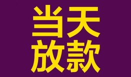 东莞22个人小额贷款-东莞22贷款私人贷款-东莞22借钱小贷