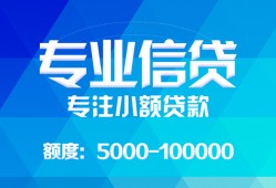 东莞22民间小额借贷-东莞22小额空放-东莞22社保信用贷款