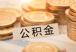 东莞22空放借钱不看资产-东莞22哪里有私人借贷-东莞22地区公积金信用贷款