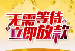 东莞22小额贷款贷款-东莞22信用贷款办理-东莞22小额贷款公司