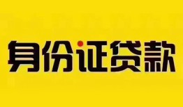 东莞22民间借贷网-东莞22民间私人借贷-东莞2224小时上门放款