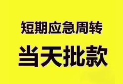 东莞22地区公积金信用贷款-东莞22贷款包过当天放款-东莞22私借空放直接上门