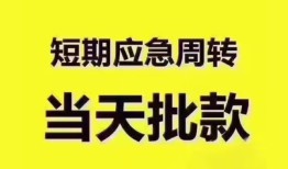 东莞22地区公积金信用贷款-东莞22贷款包过当天放款-东莞22私借空放直接上门