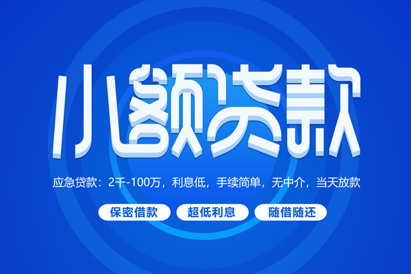 东莞22有没有私人放款的