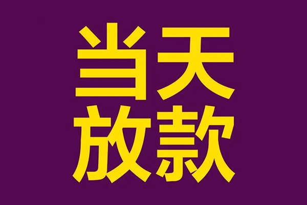 东莞22个人小额贷款