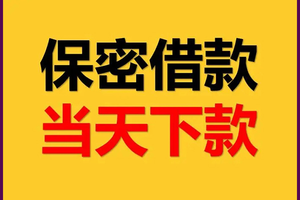 东莞22信用贷款