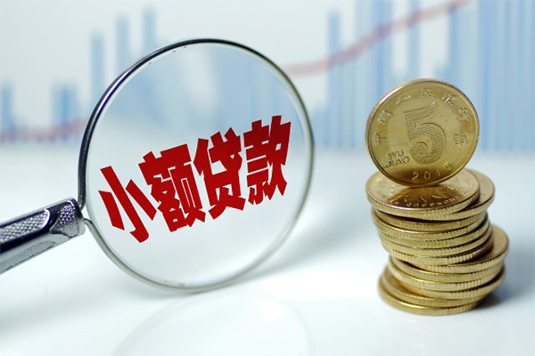 东莞22哪里可以小额贷款