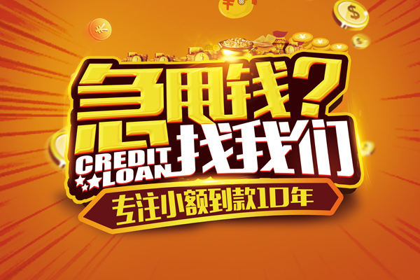 东莞22贷款信用贷款