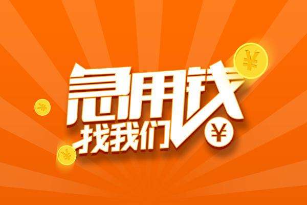 东莞22个人私借