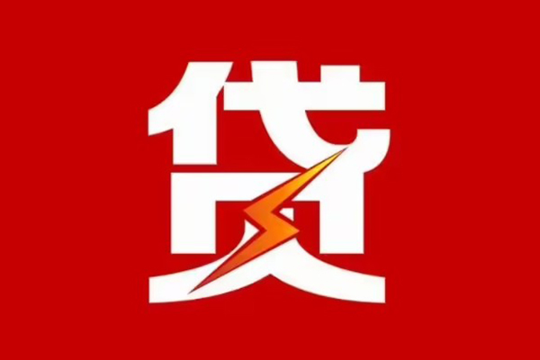 东莞22信用贷款办理