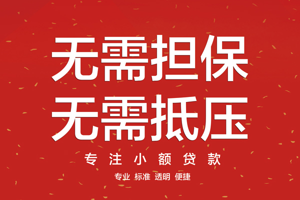 东莞22私借上门放款