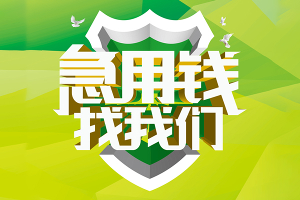东莞22贷款信用贷款