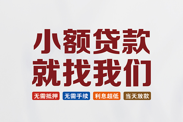 东莞22短借私借空放